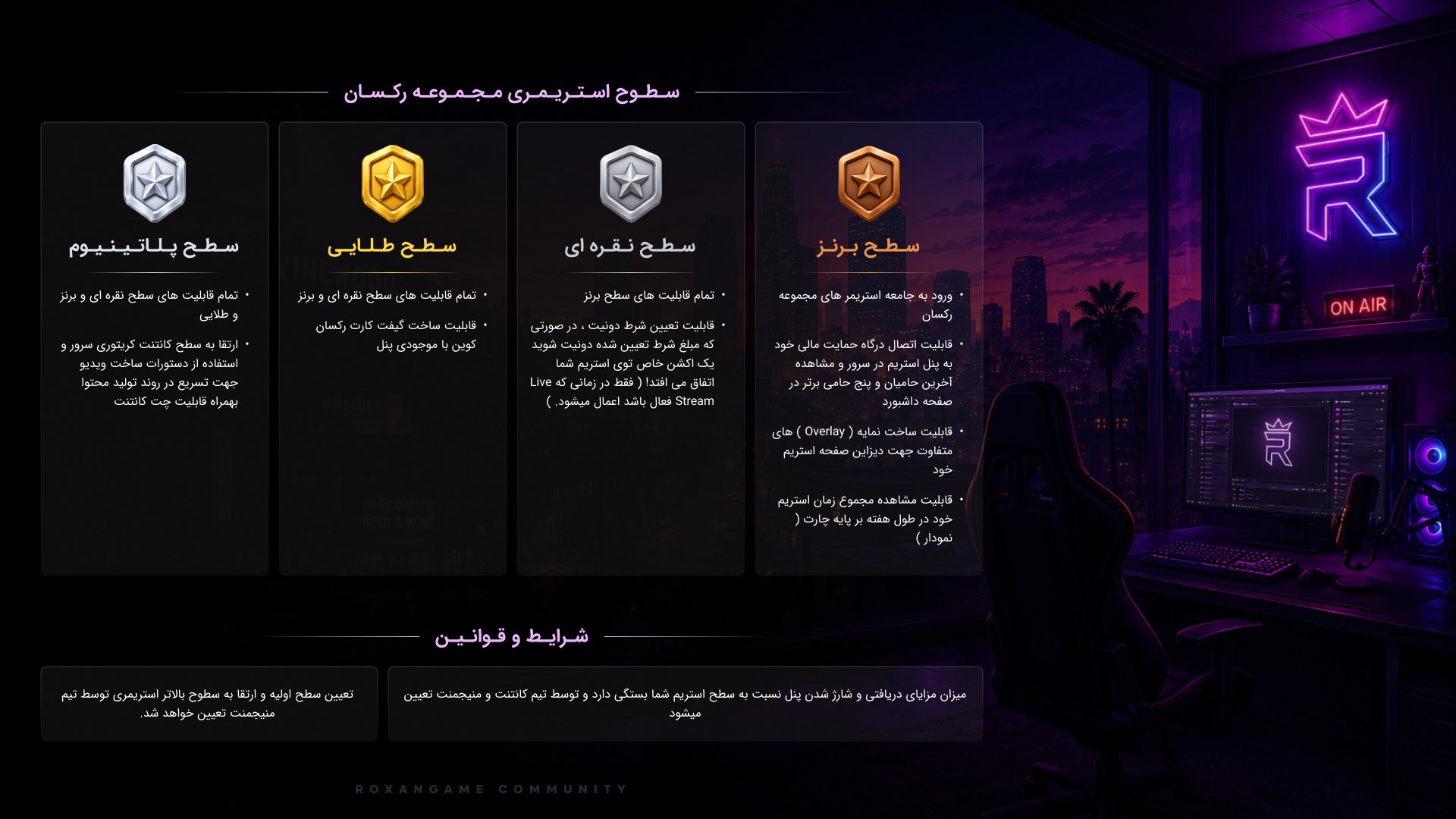 پنل استریم در جهت حمایت از تولید کنندگان محتوا