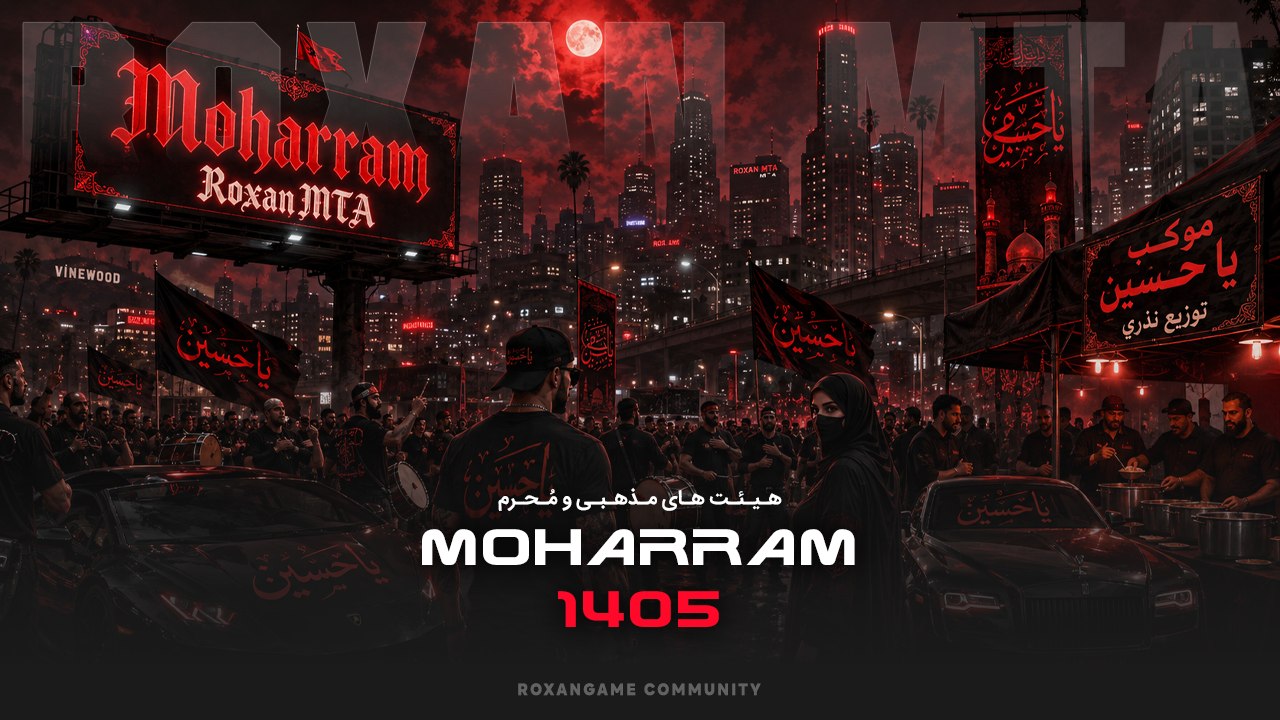 محرم 1405